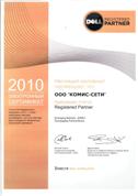 Сертификат DELL Registered Partner